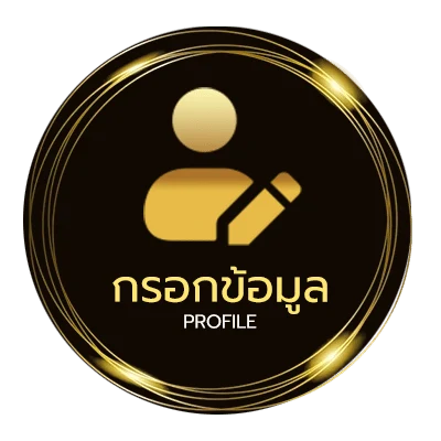 จัดการบัญชี หวยไทยรัฐเดลินิว